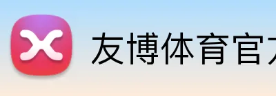 友博体育官方网站pg Logo